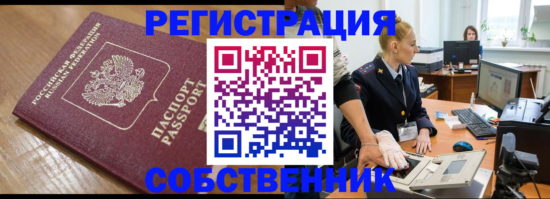 временная прописка в Усинске