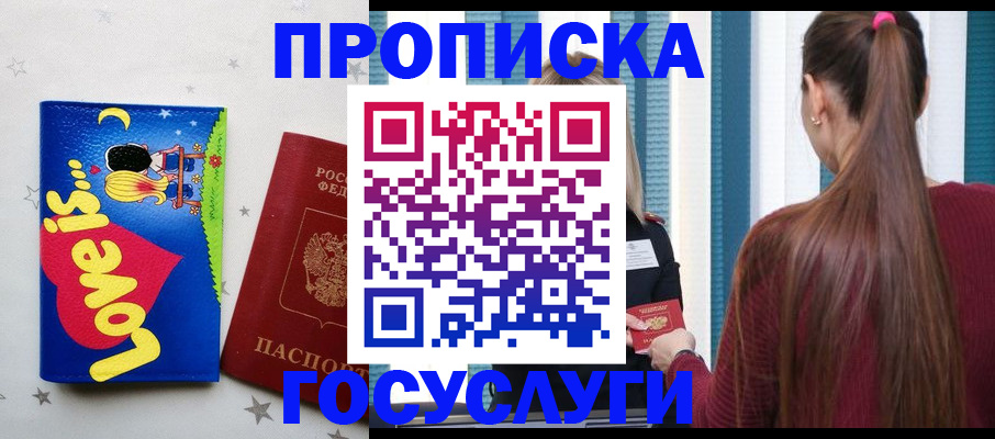 прописка для работы в Усинске